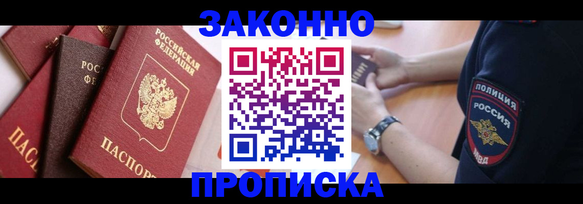 временная регистрация для всех в Азове