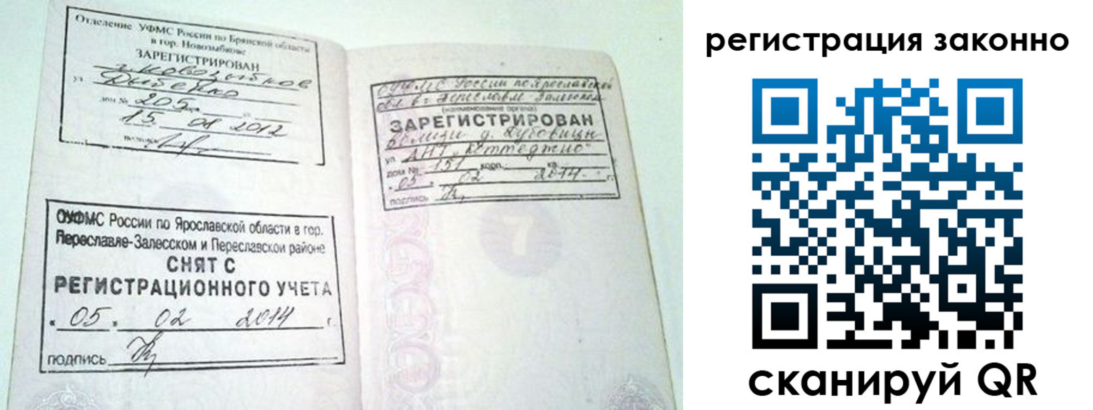 временная регистрация адрес в Азове