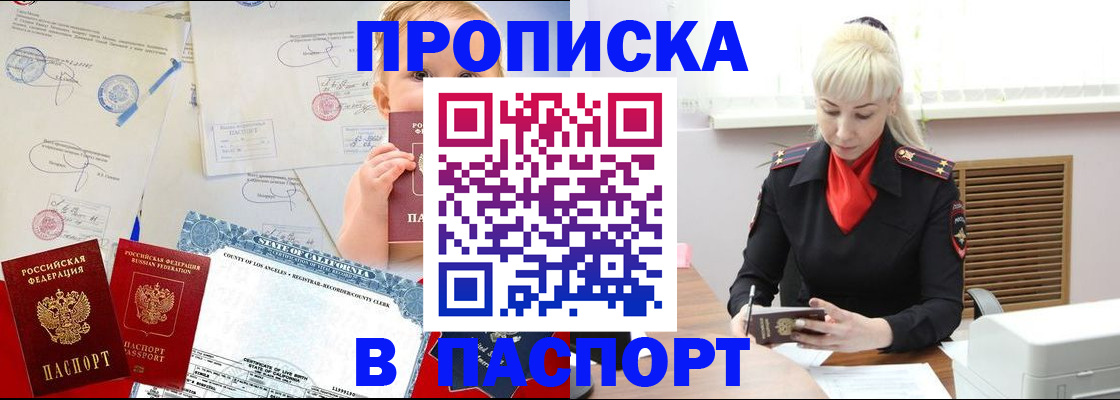 прописка от собственника в Азове