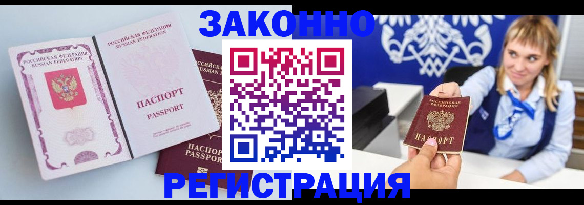 временная регистрация для всех в Азове