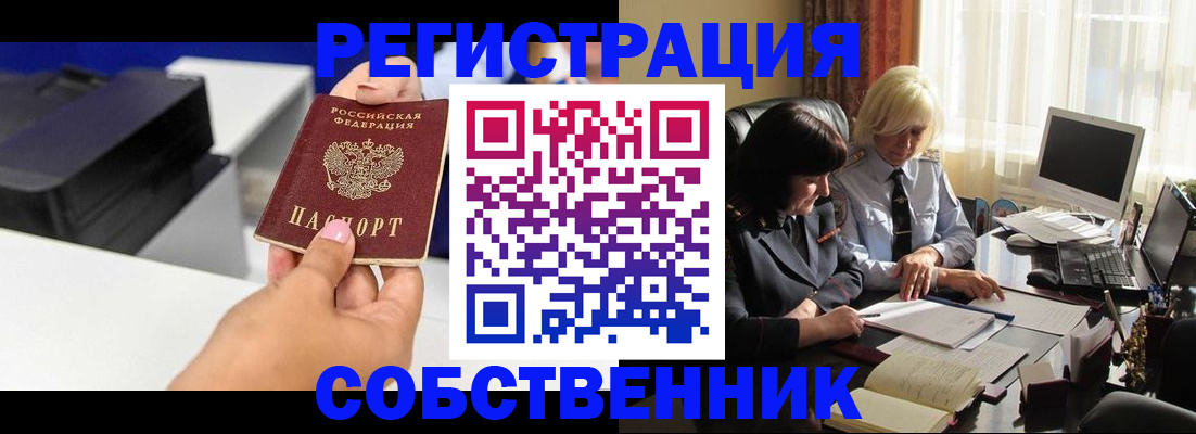 временная регистрация купить в Азове
