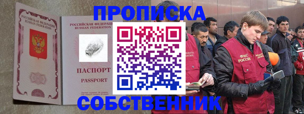 временная регистрация собственник в Азове