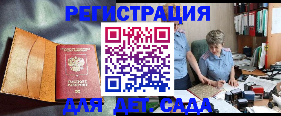прописка штамп в Азове