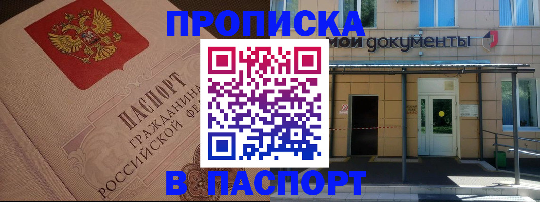 прописка регистрация в Азове